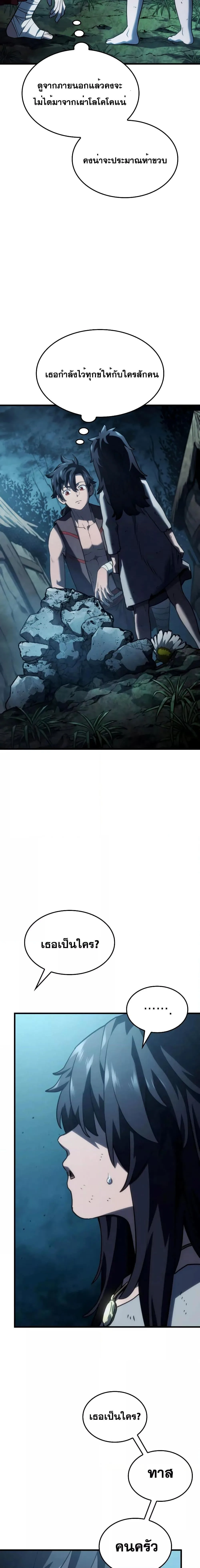 Revenge of the Iron-Blooded Sword Hound การกลับมาของหมาล่าเนื้อตระกูลดาบเลือดเหล็ก ตอนที่ 41 หน้า 24