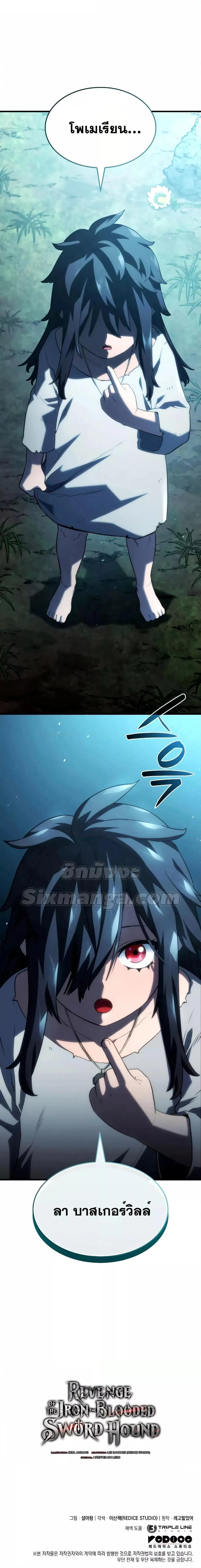 Revenge of the Iron-Blooded Sword Hound การกลับมาของหมาล่าเนื้อตระกูลดาบเลือดเหล็ก ตอนที่ 41 หน้า 27