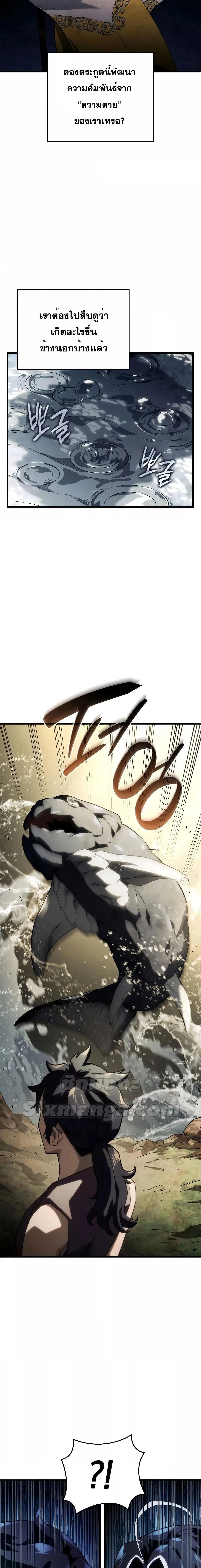 Revenge of the Iron-Blooded Sword Hound การกลับมาของหมาล่าเนื้อตระกูลดาบเลือดเหล็ก ตอนที่ 41 หน้า 7