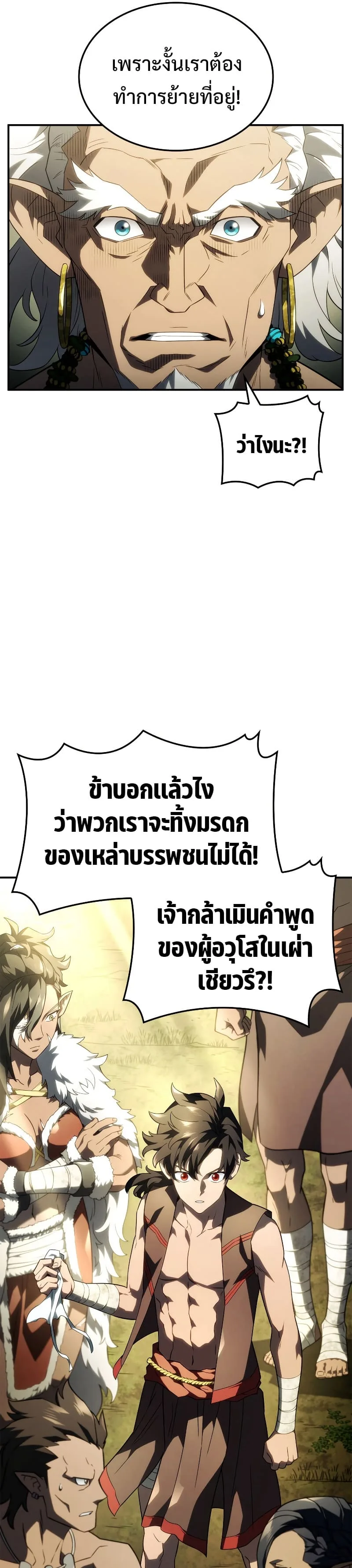 Revenge of the Iron-Blooded Sword Hound การกลับมาของหมาล่าเนื้อตระกูลดาบเลือดเหล็ก ตอนที่ 43 หน้า 13