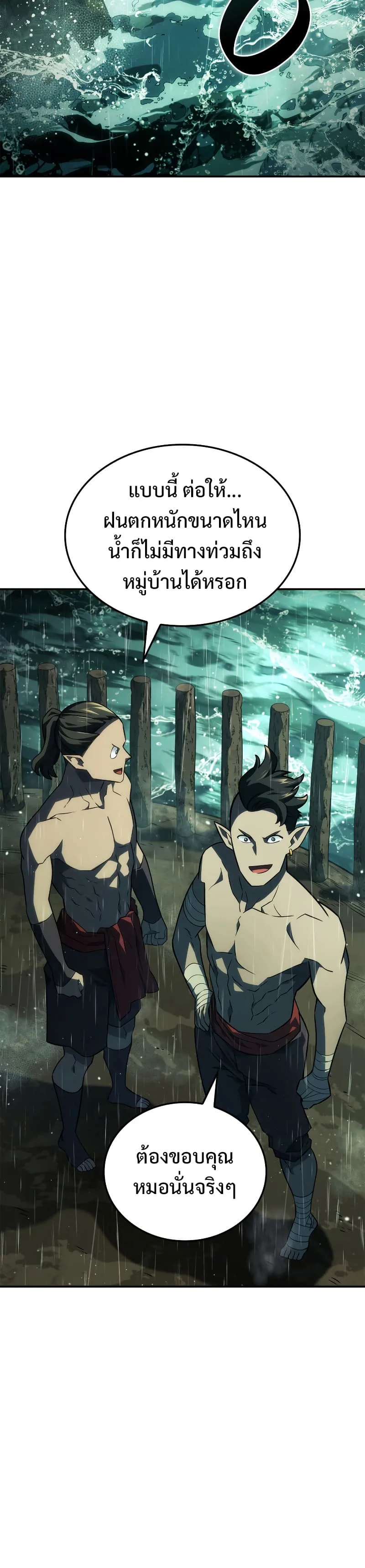 Revenge of the Iron-Blooded Sword Hound การกลับมาของหมาล่าเนื้อตระกูลดาบเลือดเหล็ก ตอนที่ 43 หน้า 20