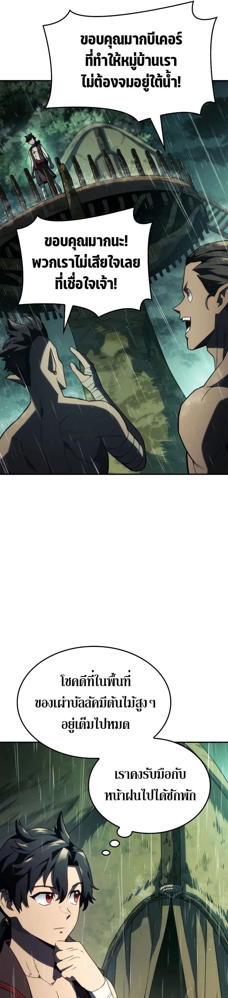 Revenge of the Iron-Blooded Sword Hound การกลับมาของหมาล่าเนื้อตระกูลดาบเลือดเหล็ก ตอนที่ 43 หน้า 21