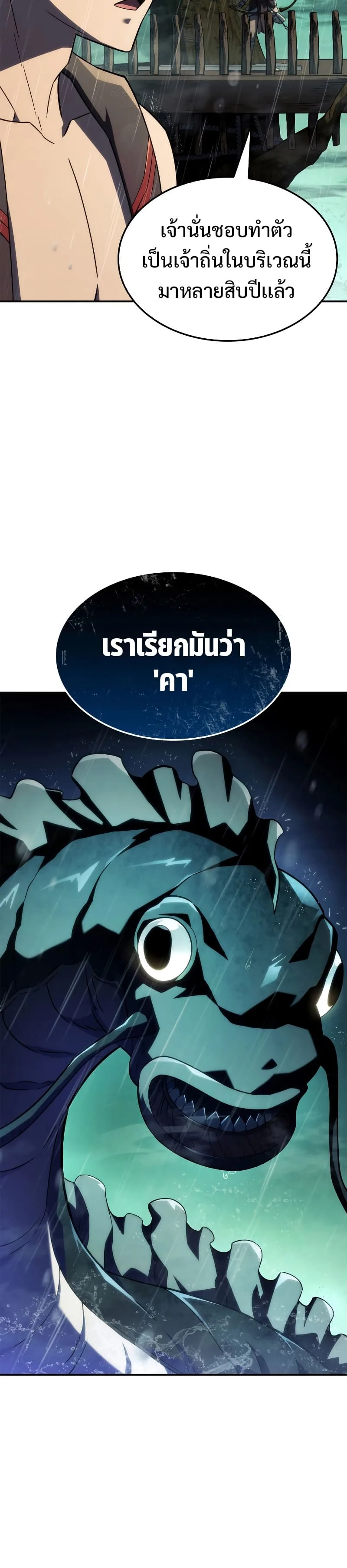Revenge of the Iron-Blooded Sword Hound การกลับมาของหมาล่าเนื้อตระกูลดาบเลือดเหล็ก ตอนที่ 43 หน้า 28