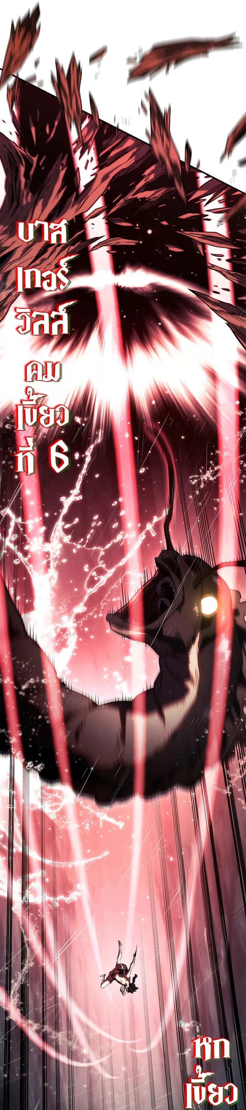 Revenge of the Iron-Blooded Sword Hound การกลับมาของหมาล่าเนื้อตระกูลดาบเลือดเหล็ก ตอนที่ 43 หน้า 33