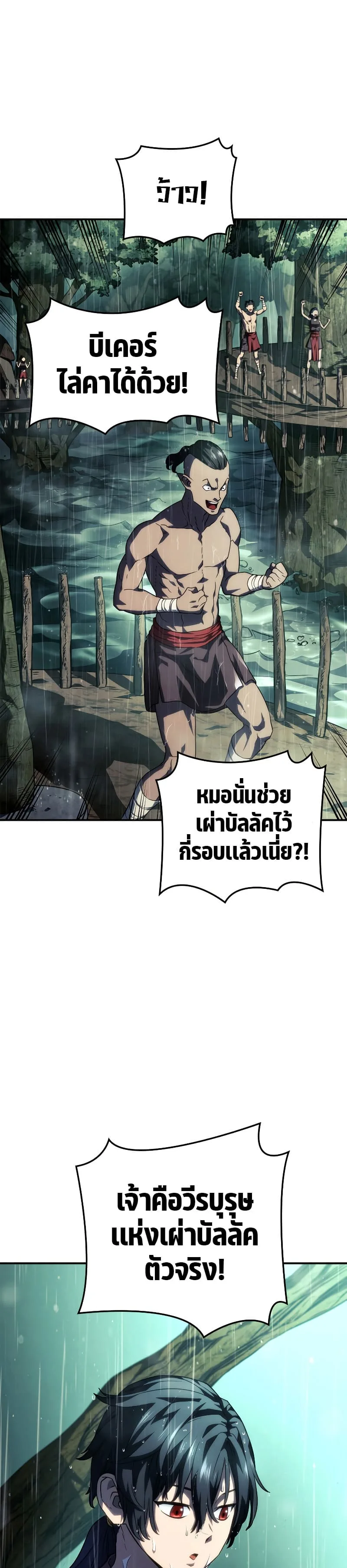 Revenge of the Iron-Blooded Sword Hound การกลับมาของหมาล่าเนื้อตระกูลดาบเลือดเหล็ก ตอนที่ 43 หน้า 37