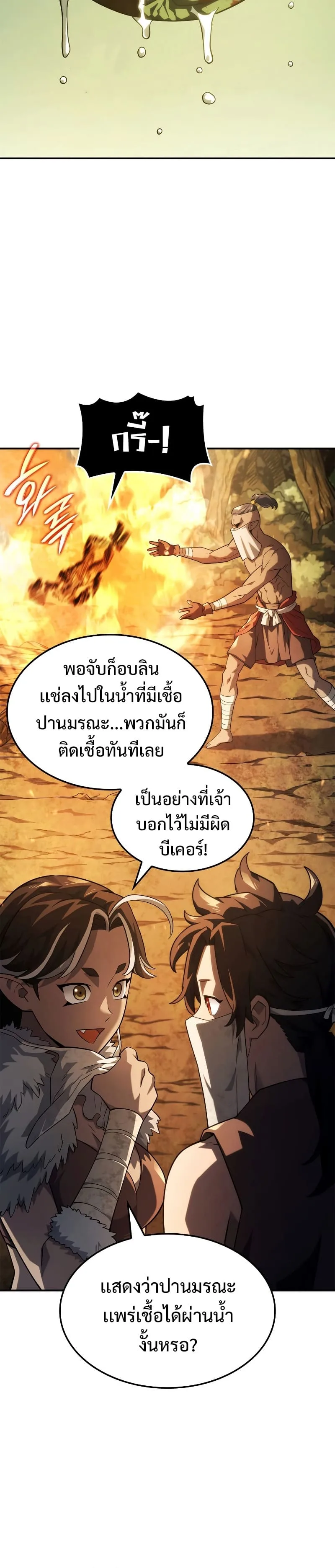 Revenge of the Iron-Blooded Sword Hound การกลับมาของหมาล่าเนื้อตระกูลดาบเลือดเหล็ก ตอนที่ 43 หน้า 4