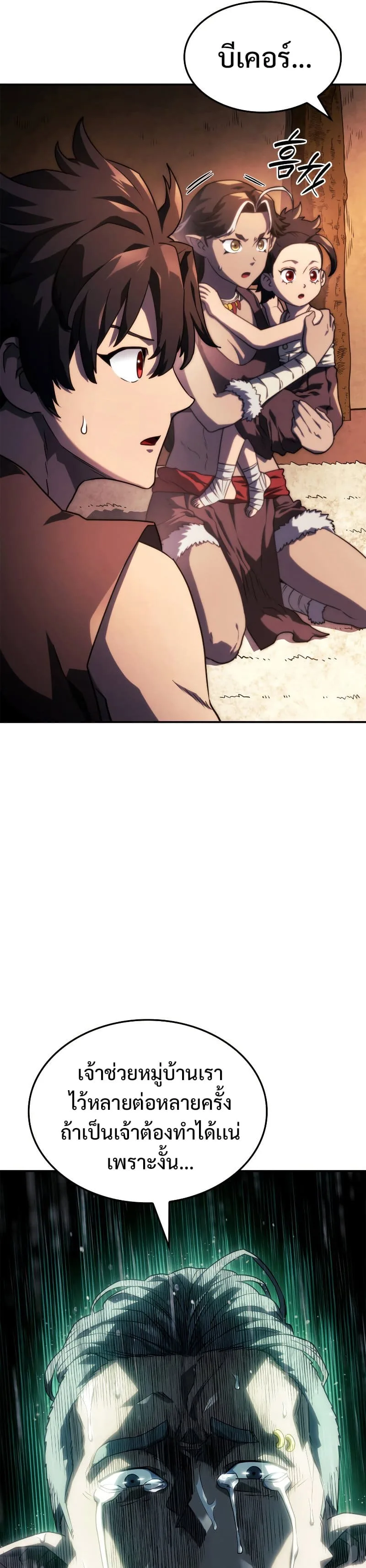Revenge of the Iron-Blooded Sword Hound การกลับมาของหมาล่าเนื้อตระกูลดาบเลือดเหล็ก ตอนที่ 43 หน้า 49