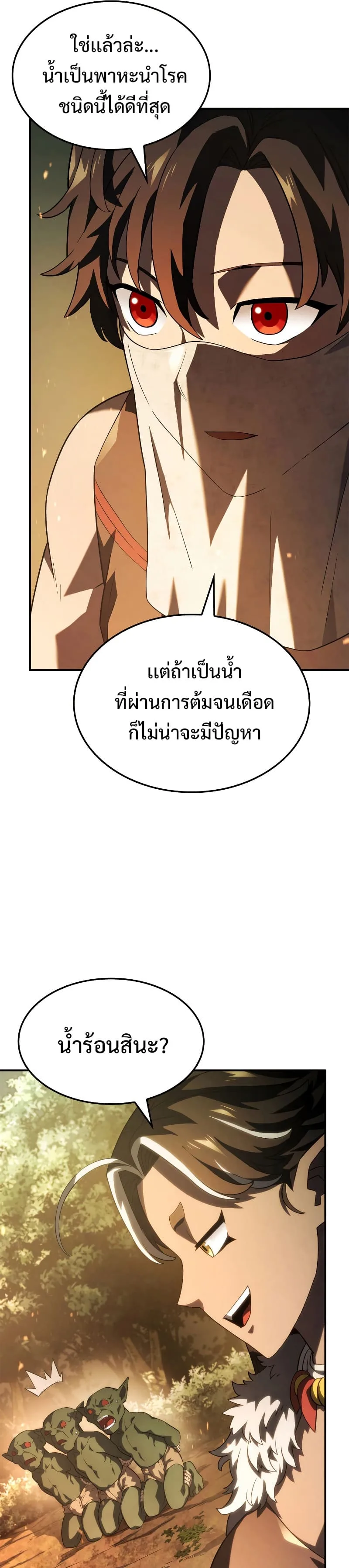Revenge of the Iron-Blooded Sword Hound การกลับมาของหมาล่าเนื้อตระกูลดาบเลือดเหล็ก ตอนที่ 43 หน้า 5