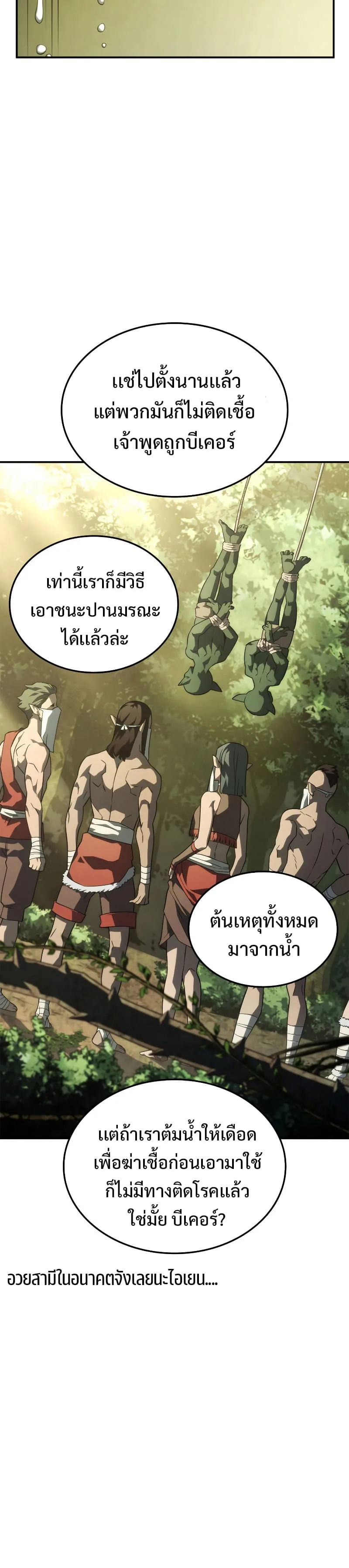 Revenge of the Iron-Blooded Sword Hound การกลับมาของหมาล่าเนื้อตระกูลดาบเลือดเหล็ก ตอนที่ 43 หน้า 8