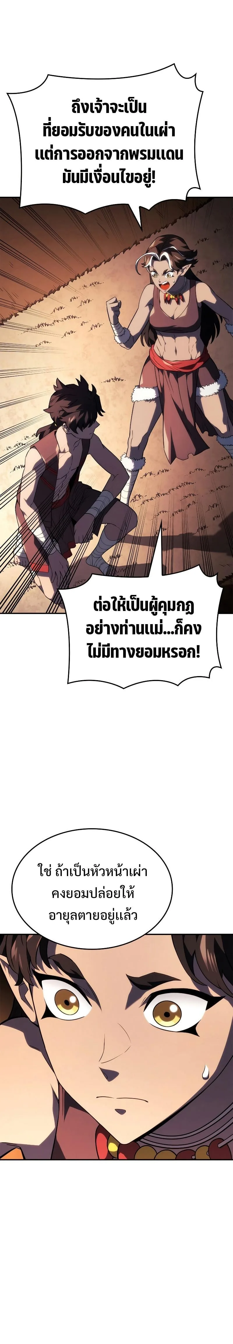 Revenge of the Iron-Blooded Sword Hound การกลับมาของหมาล่าเนื้อตระกูลดาบเลือดเหล็ก ตอนที่ 44 หน้า 12