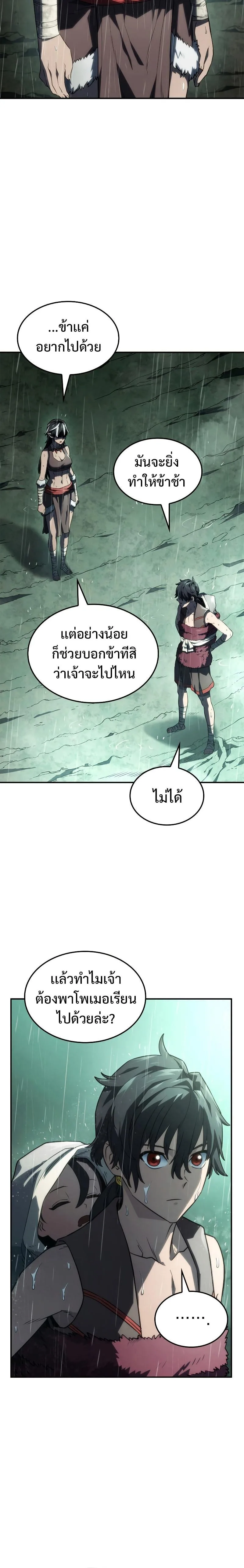 Revenge of the Iron-Blooded Sword Hound การกลับมาของหมาล่าเนื้อตระกูลดาบเลือดเหล็ก ตอนที่ 44 หน้า 18