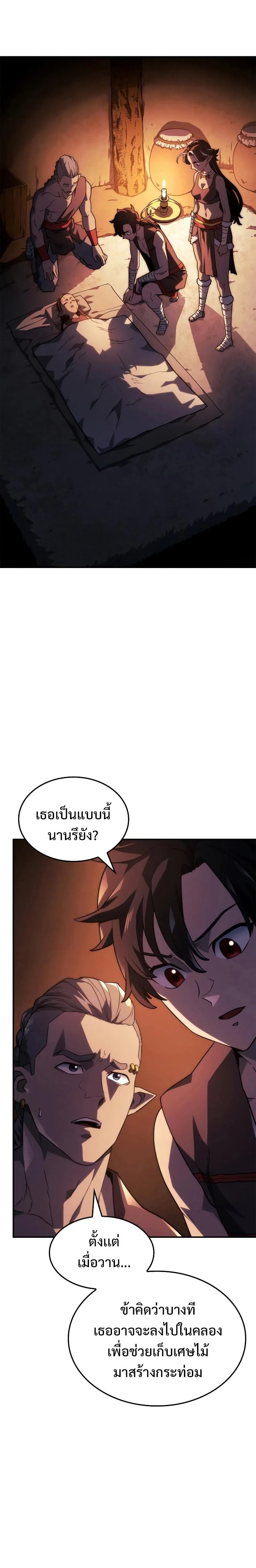 Revenge of the Iron-Blooded Sword Hound การกลับมาของหมาล่าเนื้อตระกูลดาบเลือดเหล็ก ตอนที่ 44 หน้า 2