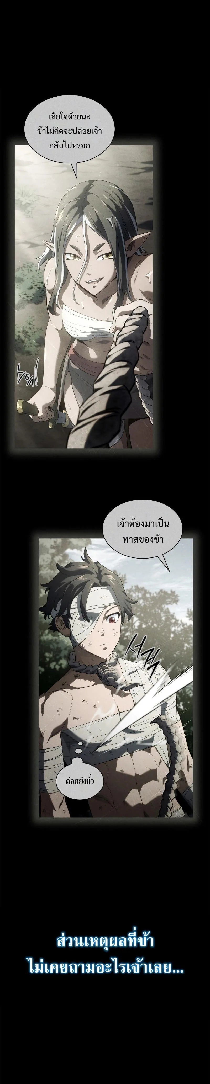 Revenge of the Iron-Blooded Sword Hound การกลับมาของหมาล่าเนื้อตระกูลดาบเลือดเหล็ก ตอนที่ 44 หน้า 21