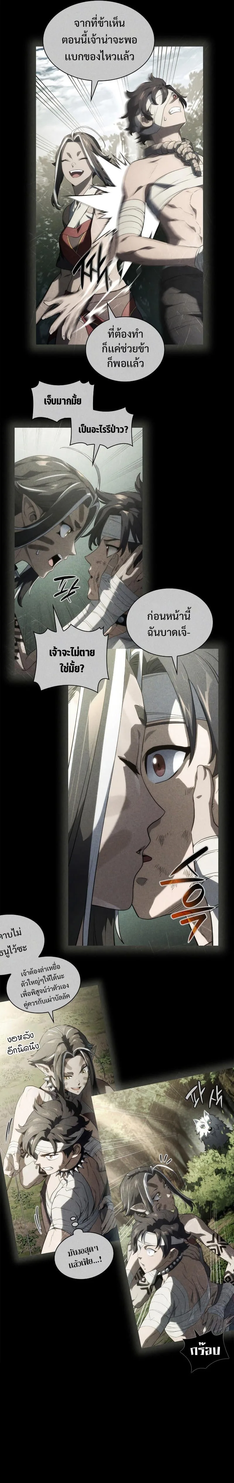 Revenge of the Iron-Blooded Sword Hound การกลับมาของหมาล่าเนื้อตระกูลดาบเลือดเหล็ก ตอนที่ 44 หน้า 22