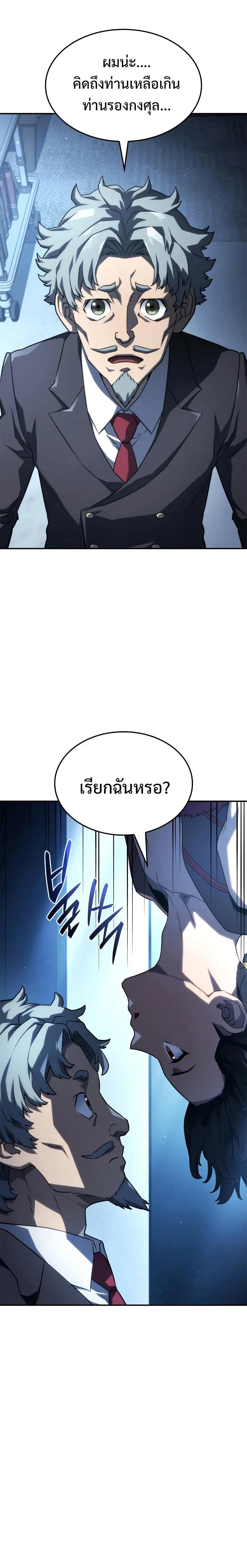 Revenge of the Iron-Blooded Sword Hound การกลับมาของหมาล่าเนื้อตระกูลดาบเลือดเหล็ก ตอนที่ 44 หน้า 30