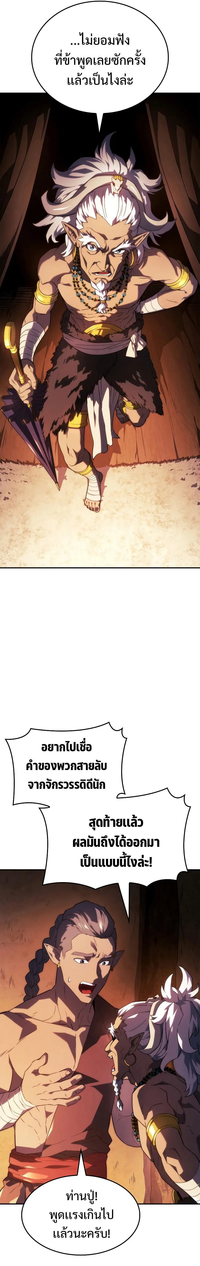 Revenge of the Iron-Blooded Sword Hound การกลับมาของหมาล่าเนื้อตระกูลดาบเลือดเหล็ก ตอนที่ 44 หน้า 4