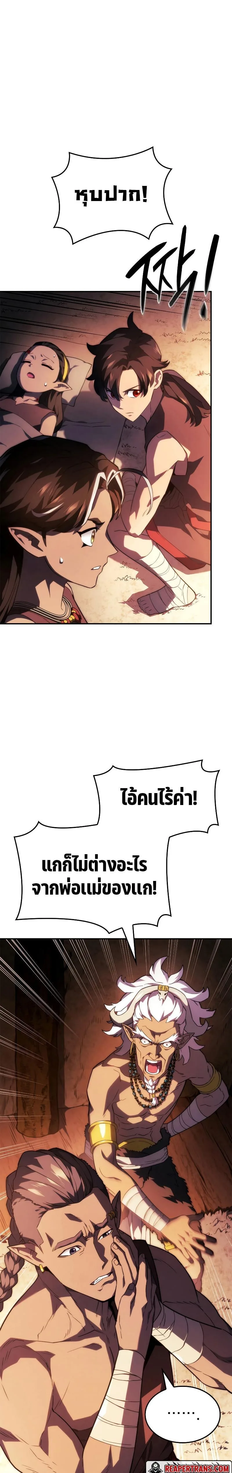 Revenge of the Iron-Blooded Sword Hound การกลับมาของหมาล่าเนื้อตระกูลดาบเลือดเหล็ก ตอนที่ 44 หน้า 5