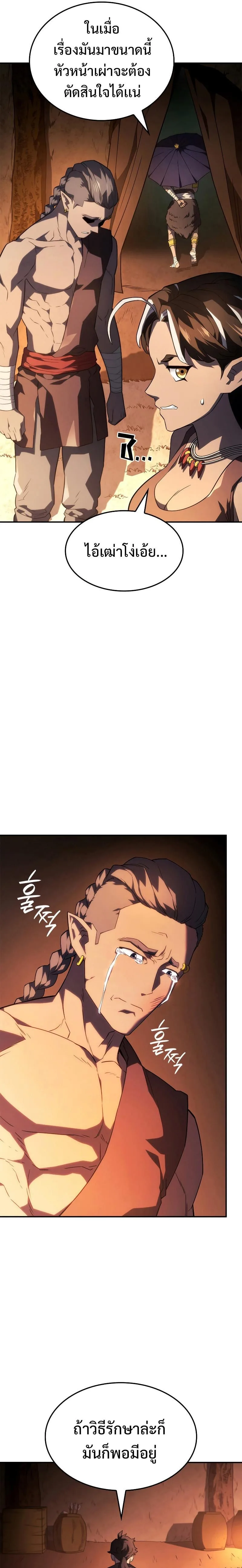 Revenge of the Iron-Blooded Sword Hound การกลับมาของหมาล่าเนื้อตระกูลดาบเลือดเหล็ก ตอนที่ 44 หน้า 7