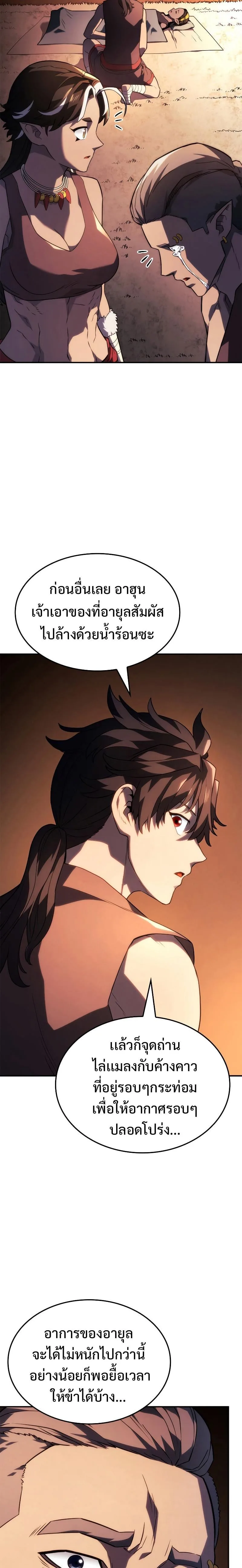 Revenge of the Iron-Blooded Sword Hound การกลับมาของหมาล่าเนื้อตระกูลดาบเลือดเหล็ก ตอนที่ 44 หน้า 8