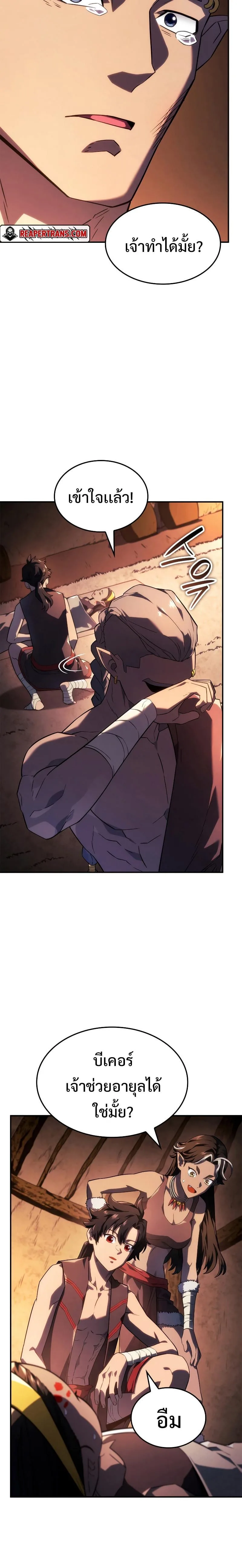 Revenge of the Iron-Blooded Sword Hound การกลับมาของหมาล่าเนื้อตระกูลดาบเลือดเหล็ก ตอนที่ 44 หน้า 9