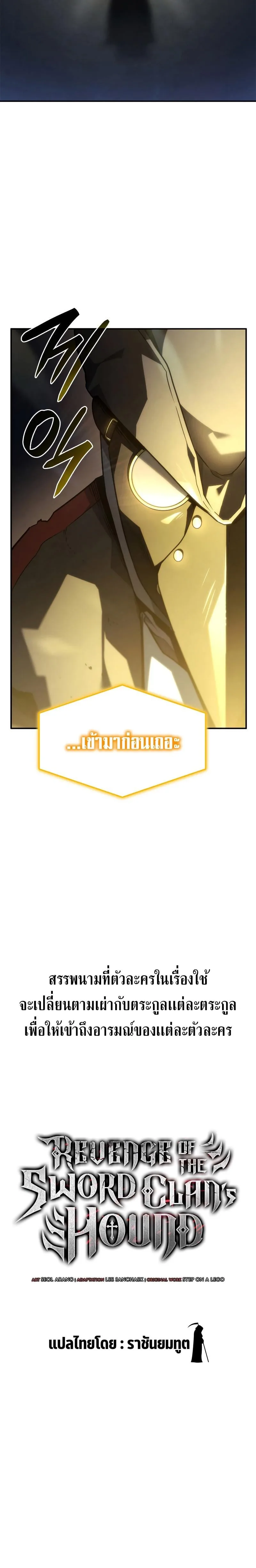 Revenge of the Iron-Blooded Sword Hound การกลับมาของหมาล่าเนื้อตระกูลดาบเลือดเหล็ก ตอนที่ 46 หน้า 10