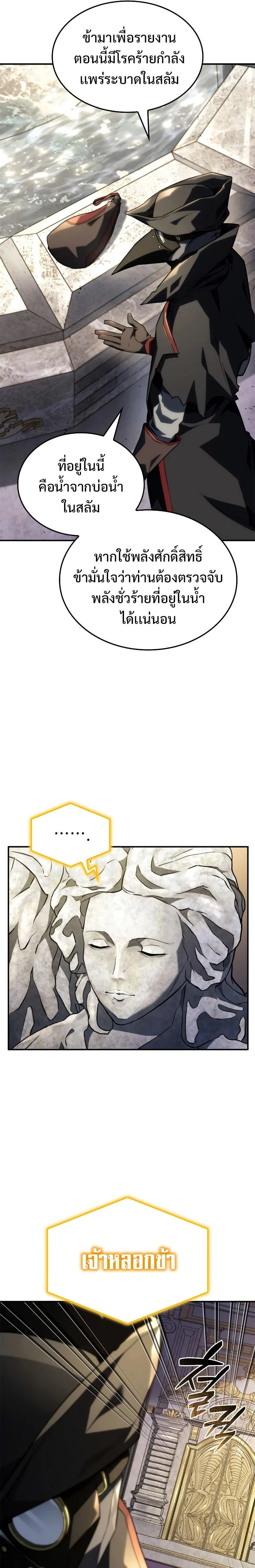Revenge of the Iron-Blooded Sword Hound การกลับมาของหมาล่าเนื้อตระกูลดาบเลือดเหล็ก ตอนที่ 46 หน้า 13