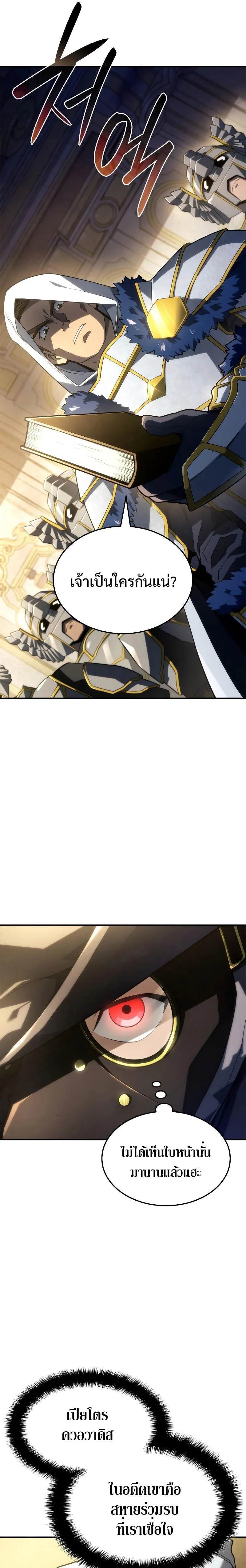 Revenge of the Iron-Blooded Sword Hound การกลับมาของหมาล่าเนื้อตระกูลดาบเลือดเหล็ก ตอนที่ 46 หน้า 16