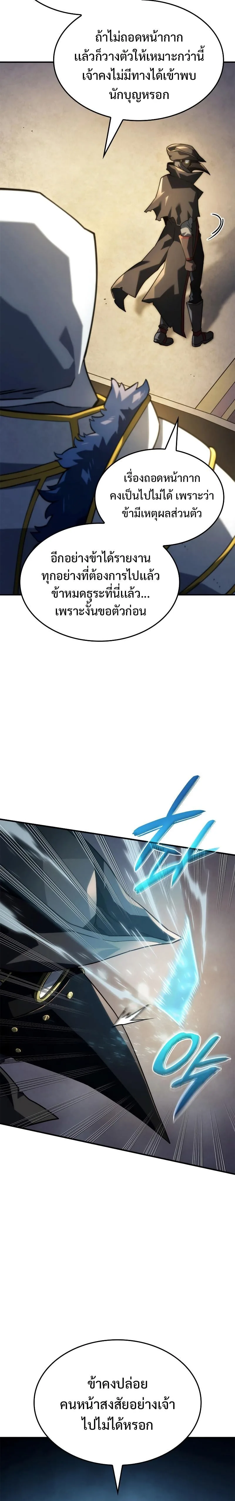Revenge of the Iron-Blooded Sword Hound การกลับมาของหมาล่าเนื้อตระกูลดาบเลือดเหล็ก ตอนที่ 46 หน้า 18
