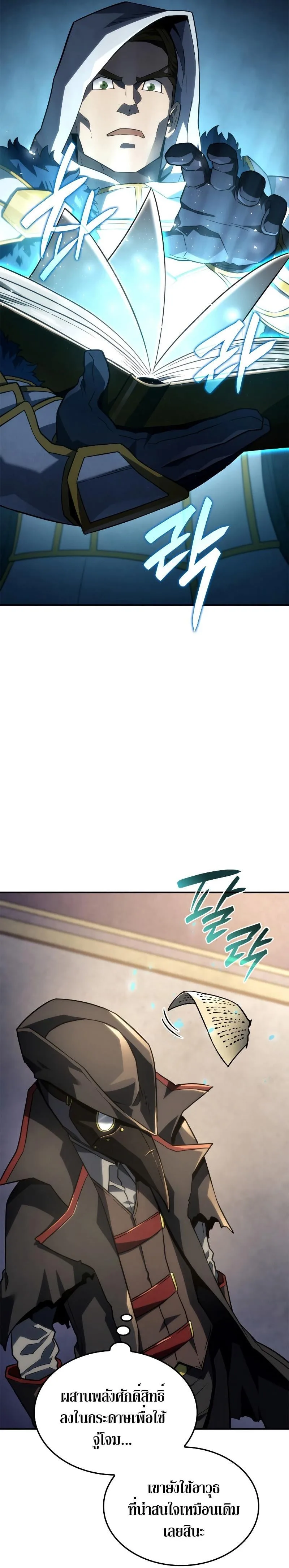 Revenge of the Iron-Blooded Sword Hound การกลับมาของหมาล่าเนื้อตระกูลดาบเลือดเหล็ก ตอนที่ 46 หน้า 19