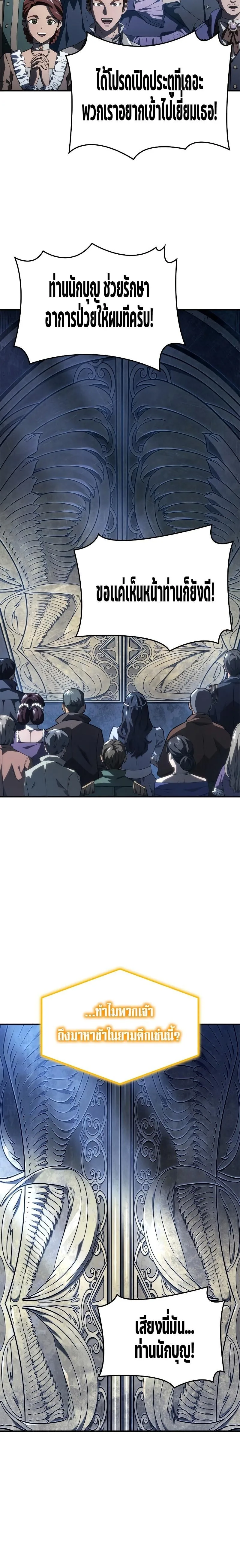 Revenge of the Iron-Blooded Sword Hound การกลับมาของหมาล่าเนื้อตระกูลดาบเลือดเหล็ก ตอนที่ 46 หน้า 2