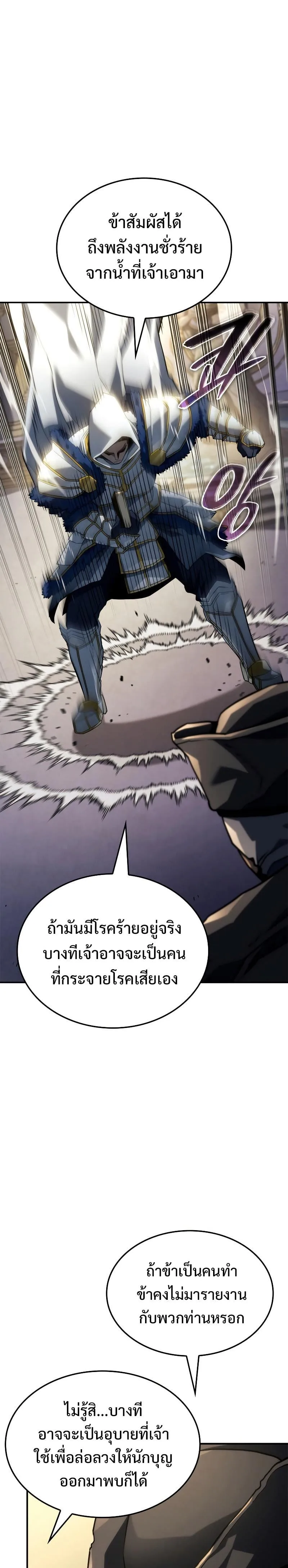 Revenge of the Iron-Blooded Sword Hound การกลับมาของหมาล่าเนื้อตระกูลดาบเลือดเหล็ก ตอนที่ 46 หน้า 20