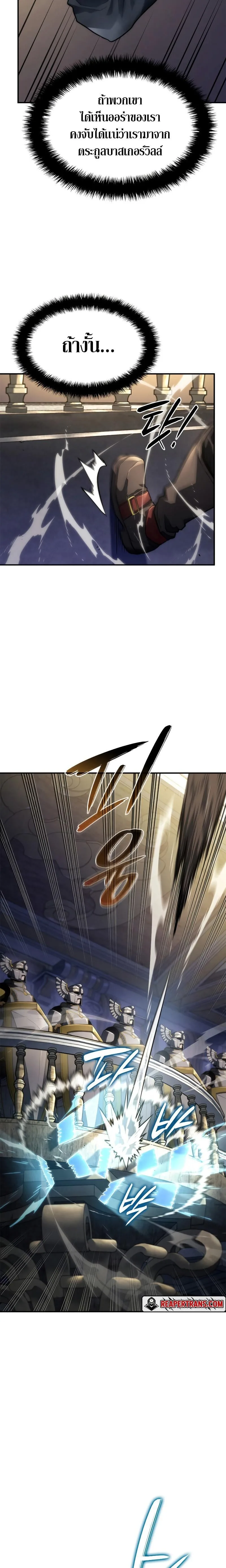 Revenge of the Iron-Blooded Sword Hound การกลับมาของหมาล่าเนื้อตระกูลดาบเลือดเหล็ก ตอนที่ 46 หน้า 23