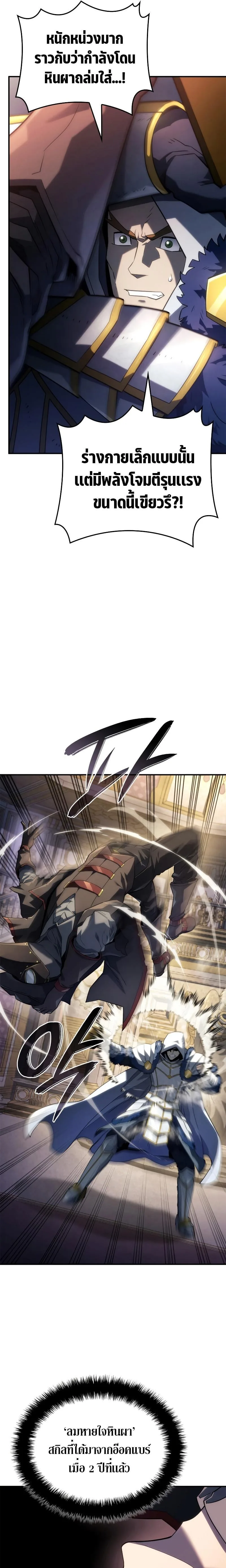 Revenge of the Iron-Blooded Sword Hound การกลับมาของหมาล่าเนื้อตระกูลดาบเลือดเหล็ก ตอนที่ 46 หน้า 25