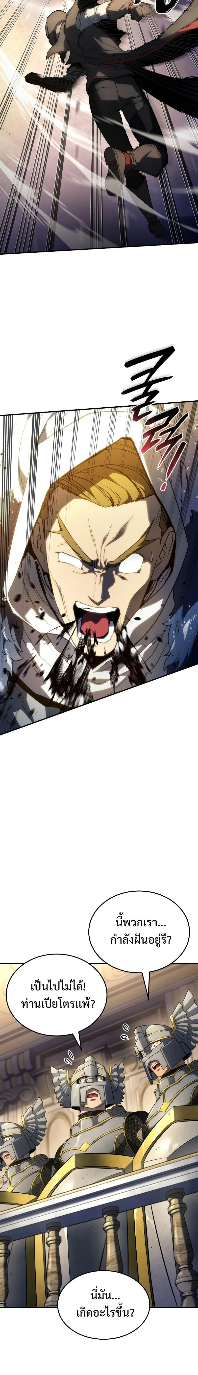 Revenge of the Iron-Blooded Sword Hound การกลับมาของหมาล่าเนื้อตระกูลดาบเลือดเหล็ก ตอนที่ 46 หน้า 33