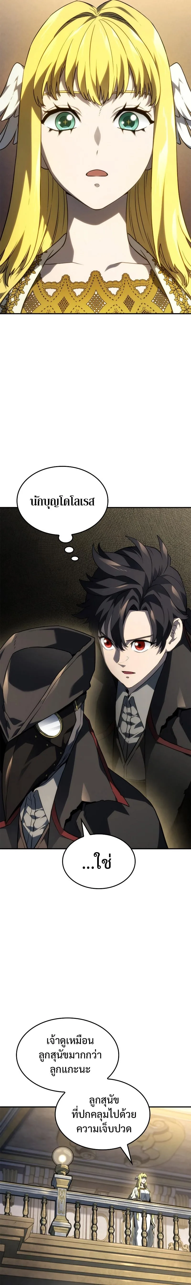 Revenge of the Iron-Blooded Sword Hound การกลับมาของหมาล่าเนื้อตระกูลดาบเลือดเหล็ก ตอนที่ 46 หน้า 36