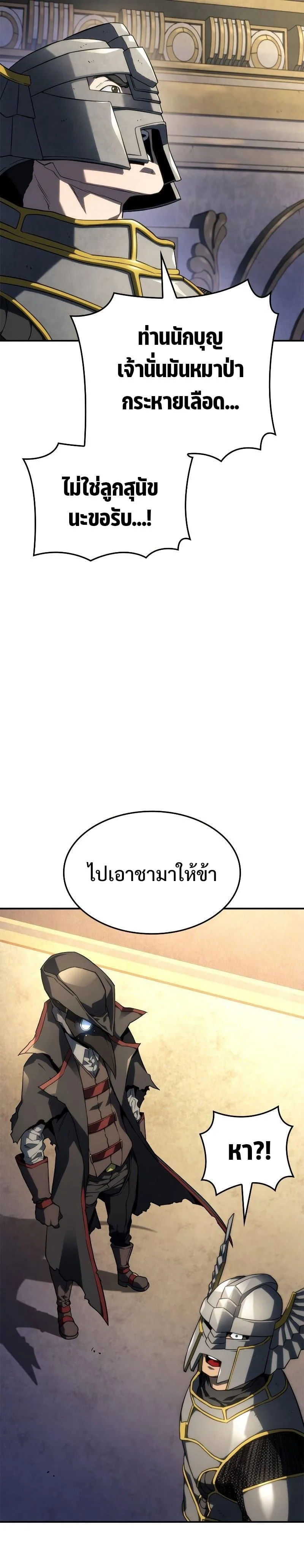 Revenge of the Iron-Blooded Sword Hound การกลับมาของหมาล่าเนื้อตระกูลดาบเลือดเหล็ก ตอนที่ 46 หน้า 37