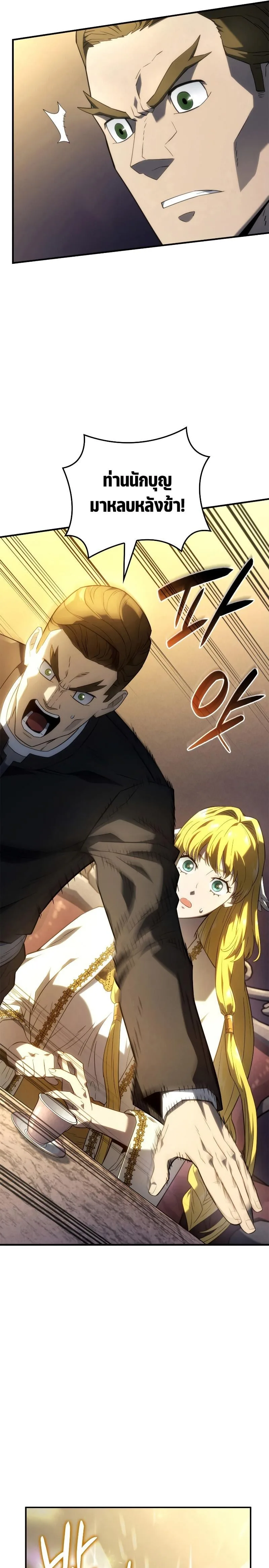 Revenge of the Iron-Blooded Sword Hound การกลับมาของหมาล่าเนื้อตระกูลดาบเลือดเหล็ก ตอนที่ 47 หน้า 10
