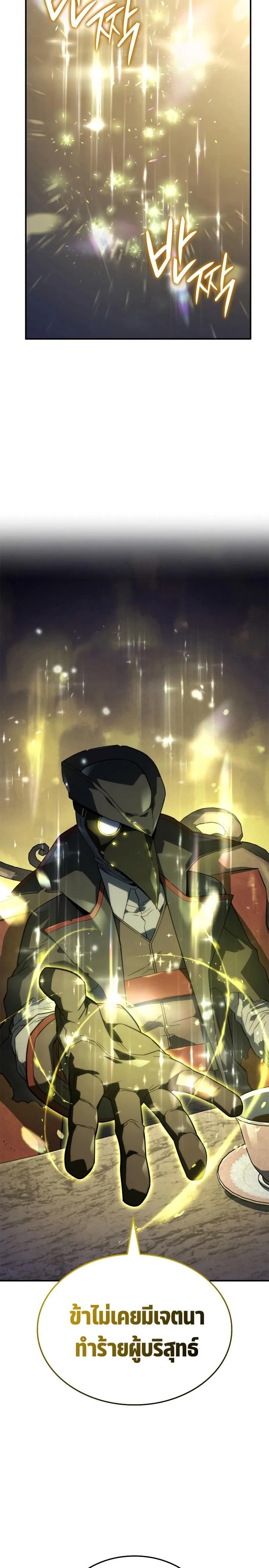 Revenge of the Iron-Blooded Sword Hound การกลับมาของหมาล่าเนื้อตระกูลดาบเลือดเหล็ก ตอนที่ 47 หน้า 11