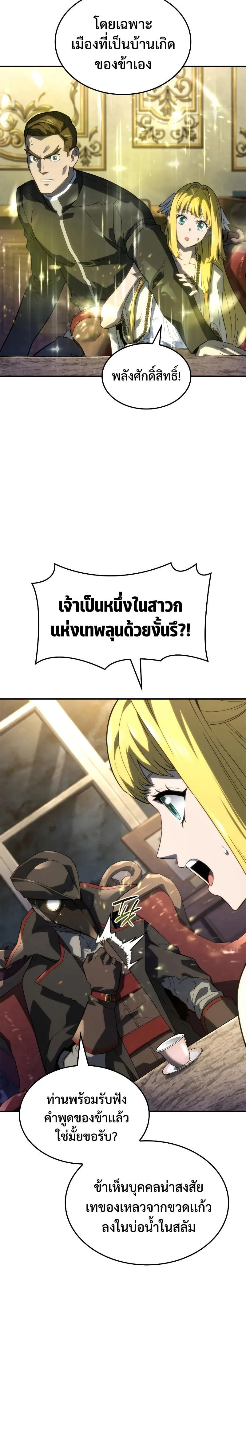 Revenge of the Iron-Blooded Sword Hound การกลับมาของหมาล่าเนื้อตระกูลดาบเลือดเหล็ก ตอนที่ 47 หน้า 12