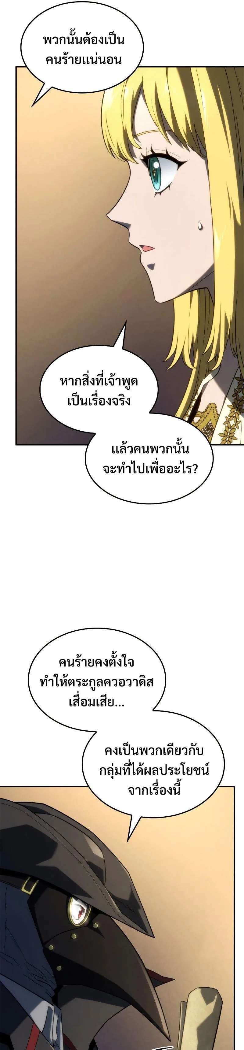Revenge of the Iron-Blooded Sword Hound การกลับมาของหมาล่าเนื้อตระกูลดาบเลือดเหล็ก ตอนที่ 47 หน้า 13