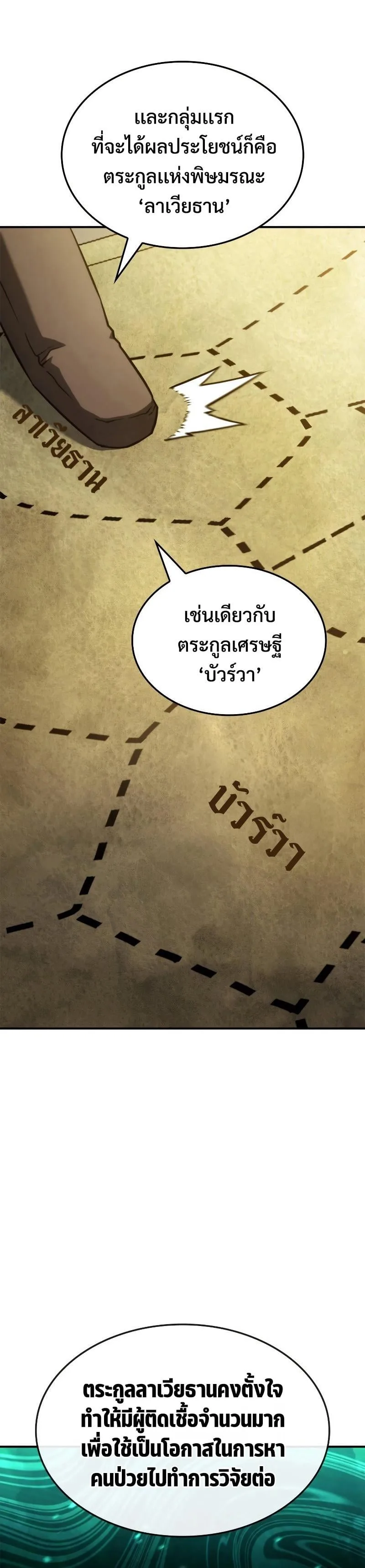 Revenge of the Iron-Blooded Sword Hound การกลับมาของหมาล่าเนื้อตระกูลดาบเลือดเหล็ก ตอนที่ 47 หน้า 15