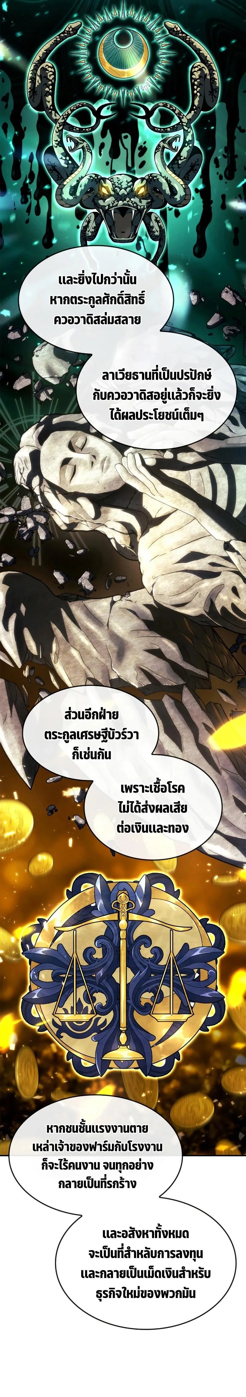 Revenge of the Iron-Blooded Sword Hound การกลับมาของหมาล่าเนื้อตระกูลดาบเลือดเหล็ก ตอนที่ 47 หน้า 16