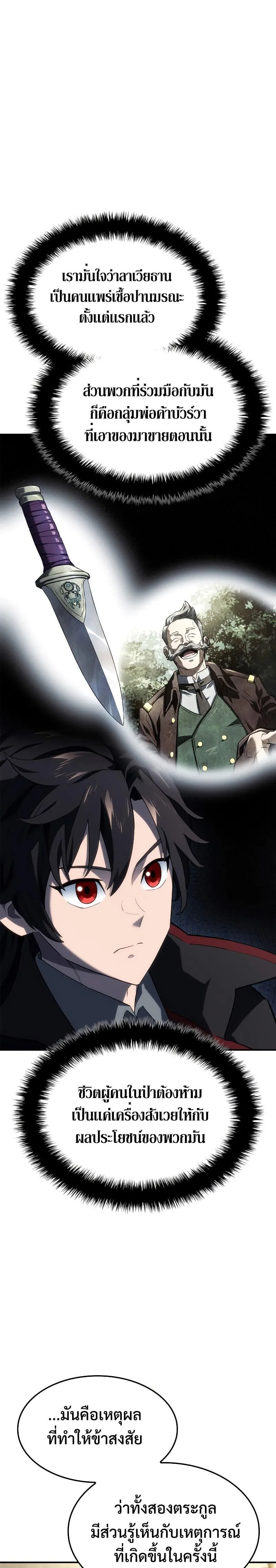 Revenge of the Iron-Blooded Sword Hound การกลับมาของหมาล่าเนื้อตระกูลดาบเลือดเหล็ก ตอนที่ 47 หน้า 17