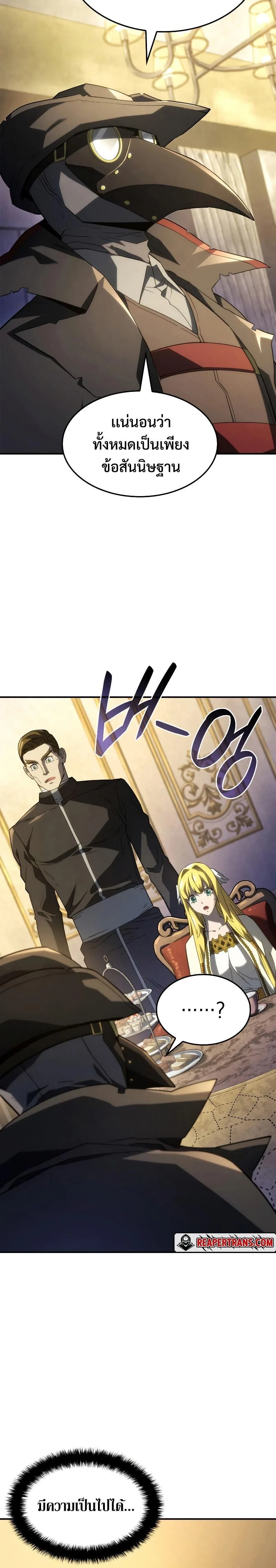 Revenge of the Iron-Blooded Sword Hound การกลับมาของหมาล่าเนื้อตระกูลดาบเลือดเหล็ก ตอนที่ 47 หน้า 18