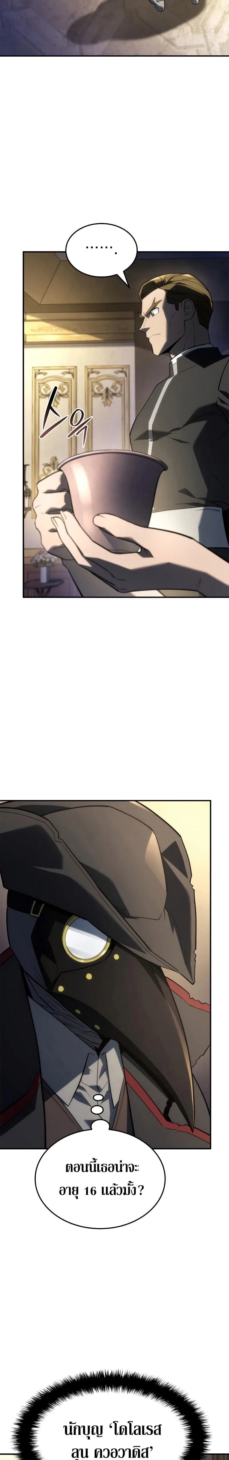 Revenge of the Iron-Blooded Sword Hound การกลับมาของหมาล่าเนื้อตระกูลดาบเลือดเหล็ก ตอนที่ 47 หน้า 2