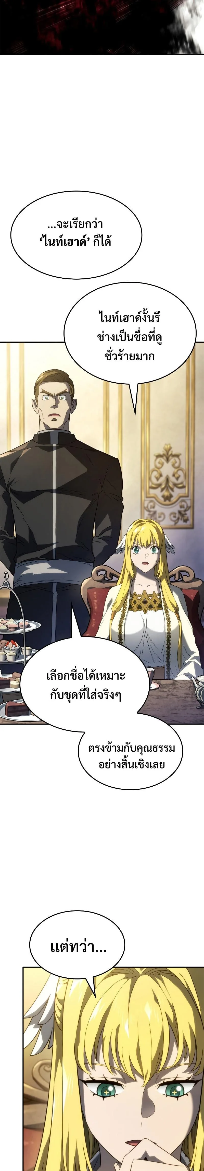 Revenge of the Iron-Blooded Sword Hound การกลับมาของหมาล่าเนื้อตระกูลดาบเลือดเหล็ก ตอนที่ 47 หน้า 20