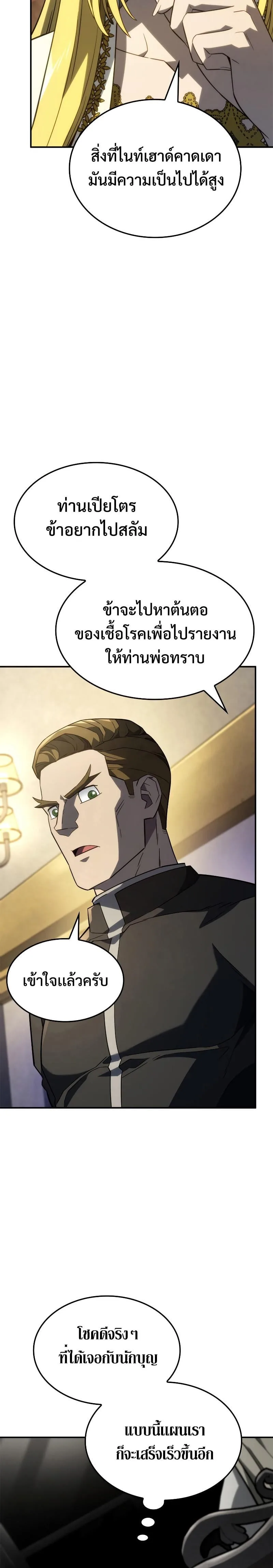 Revenge of the Iron-Blooded Sword Hound การกลับมาของหมาล่าเนื้อตระกูลดาบเลือดเหล็ก ตอนที่ 47 หน้า 21