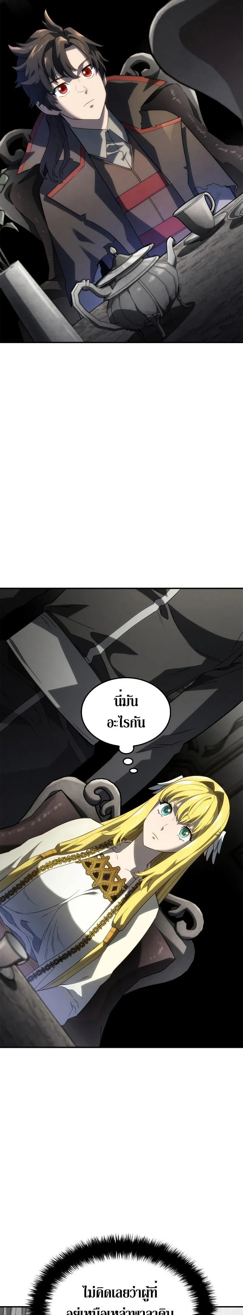 Revenge of the Iron-Blooded Sword Hound การกลับมาของหมาล่าเนื้อตระกูลดาบเลือดเหล็ก ตอนที่ 47 หน้า 22