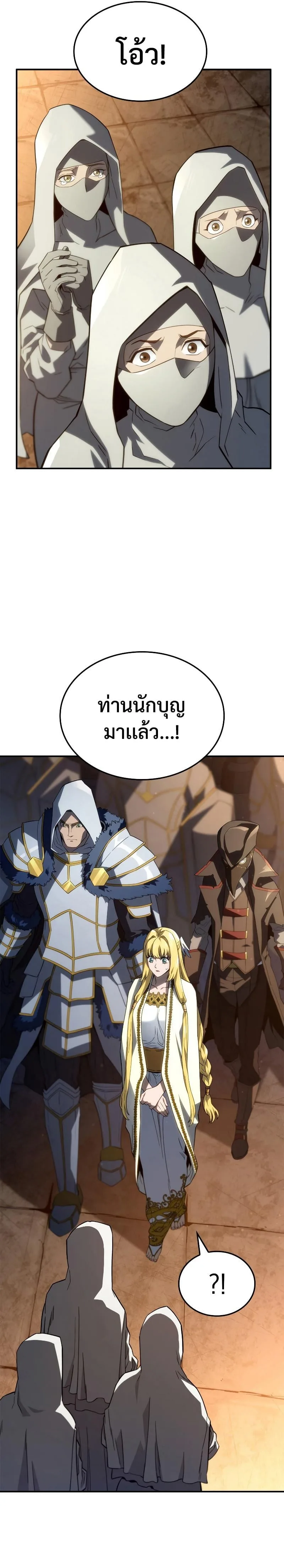 Revenge of the Iron-Blooded Sword Hound การกลับมาของหมาล่าเนื้อตระกูลดาบเลือดเหล็ก ตอนที่ 47 หน้า 28