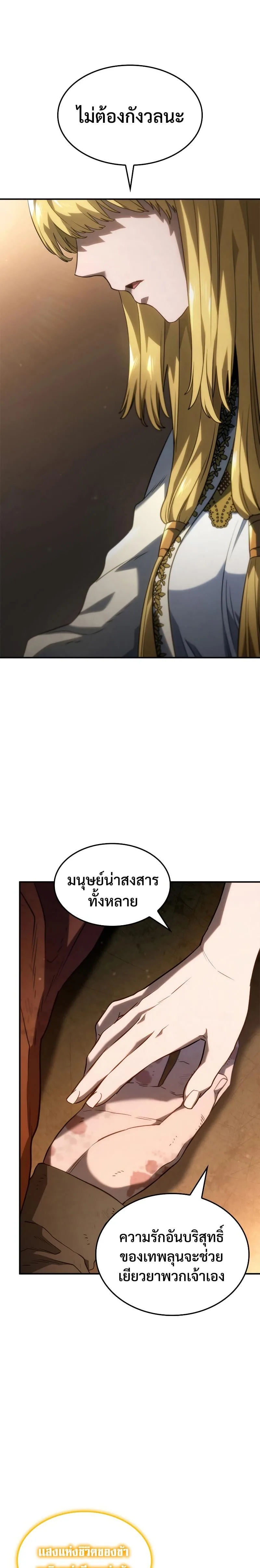 Revenge of the Iron-Blooded Sword Hound การกลับมาของหมาล่าเนื้อตระกูลดาบเลือดเหล็ก ตอนที่ 47 หน้า 32